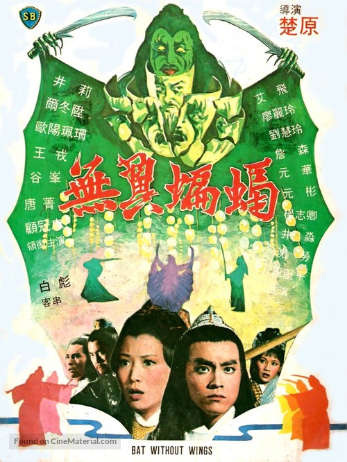 Wu yi bian fu - Hong Kong Movie Poster