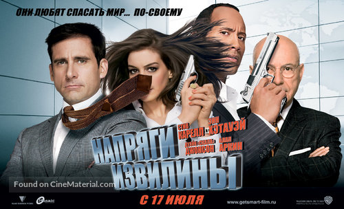 Get Smart - Russian Movie Poster