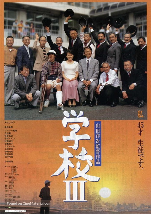 Gakko III - Japanese Movie Poster