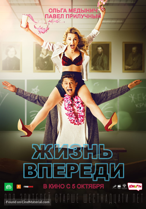 Life Ahead - Russian Movie Poster