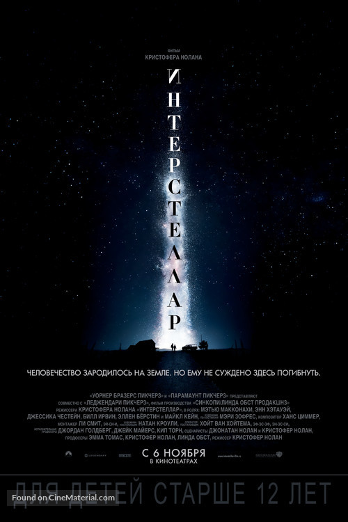 Interstellar - Russian Movie Poster