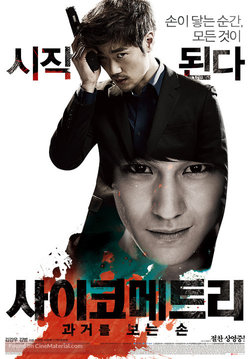 Psycho-metry - South Korean Movie Poster