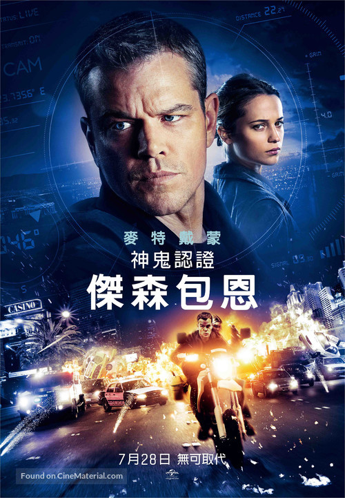 Jason Bourne - Taiwanese Movie Poster