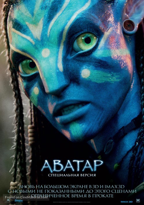 Avatar - Russian Movie Poster