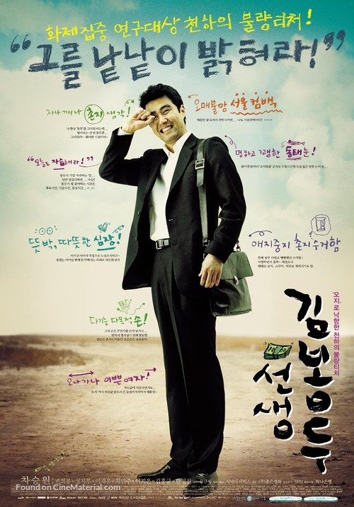 Seonsaeng Kim Bong-du - South Korean poster