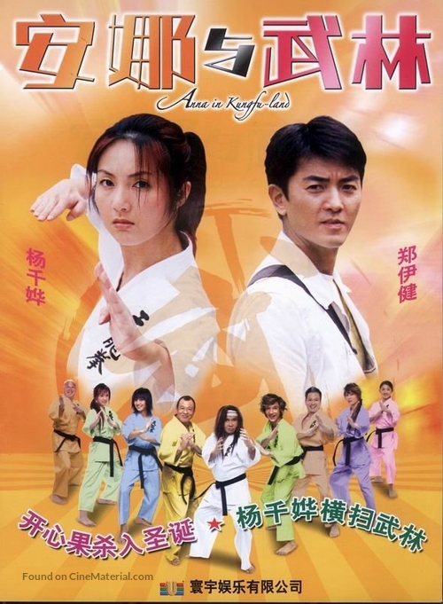 On loh yue miu lam - Chinese Movie Poster