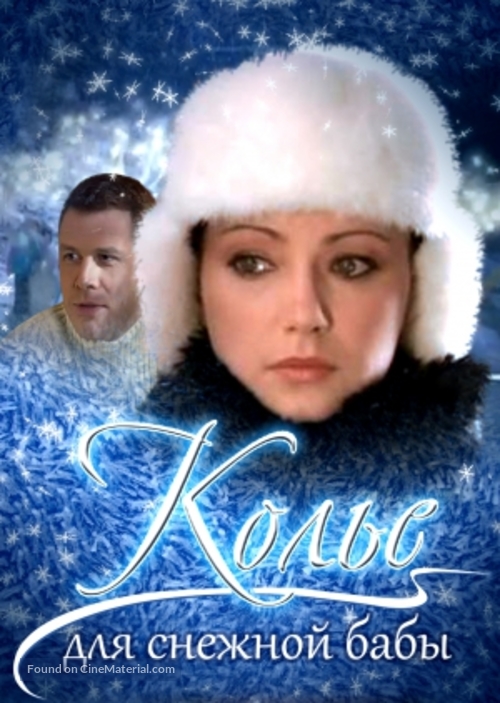 Necklace for Snow Woman - Ukrainian DVD movie cover