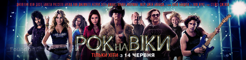 Rock of Ages - Ukrainian Movie Poster