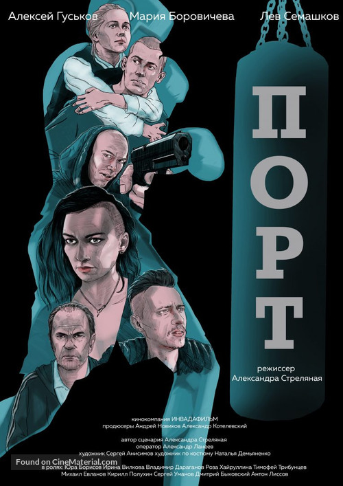 Port - Russian Movie Poster