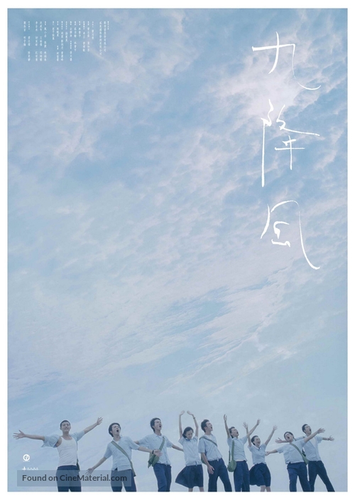 Jiu jiang feng - Taiwanese Movie Poster
