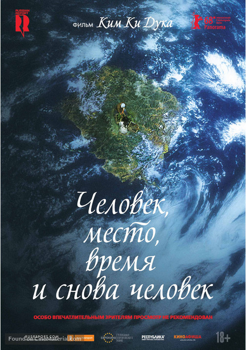 The Time of Humans - Russian Movie Poster