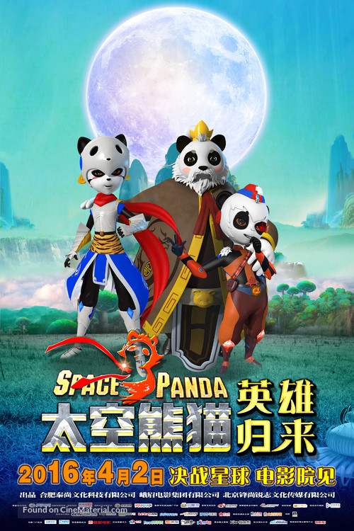 Space Panda 3 - Chinese Movie Poster