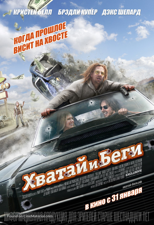 Hit and Run - Russian Movie Poster