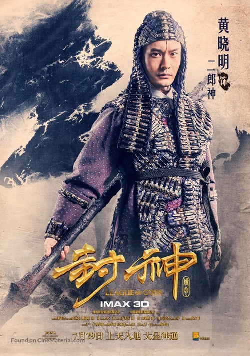 Feng Shen Bang - Chinese Movie Poster