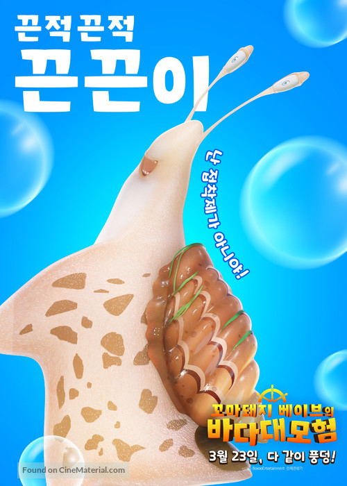 GG Bond: Ocean Mission - South Korean Movie Poster