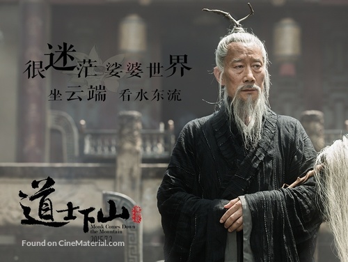 Dao shi xia shan - Chinese Movie Poster