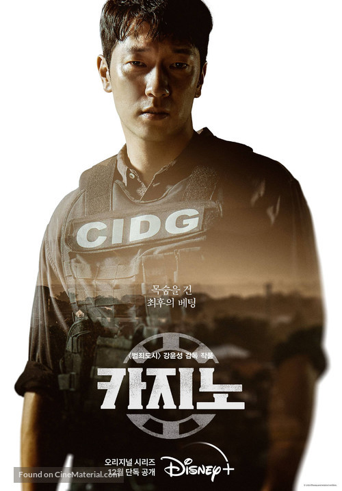 &quot;King of Savvy&quot; - South Korean Movie Poster