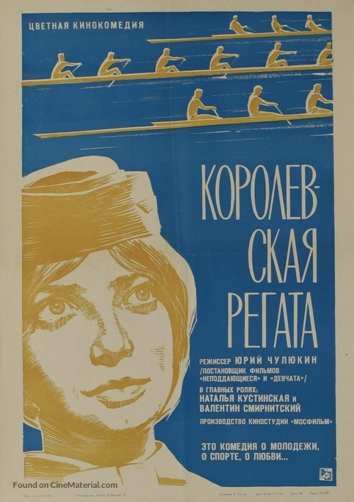 Korolevskaya regata - Russian Movie Poster