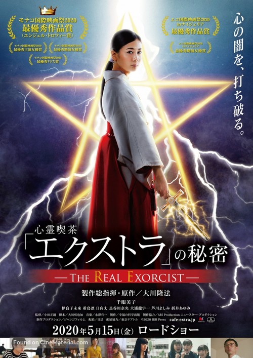 The Real Exorcist - Japanese Movie Poster