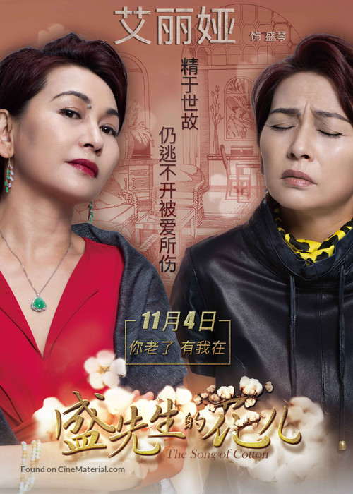 The Song of Cotton - Chinese Movie Poster