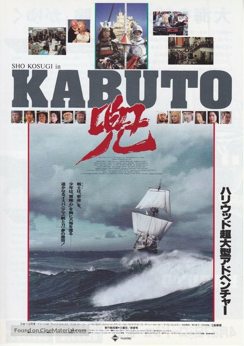 Kabuto - Japanese Movie Poster