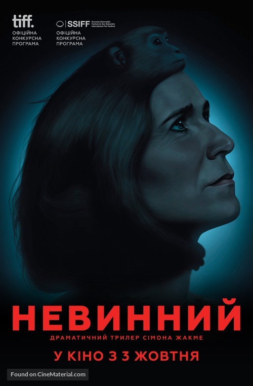 Der Unschuldige - Ukrainian Movie Poster