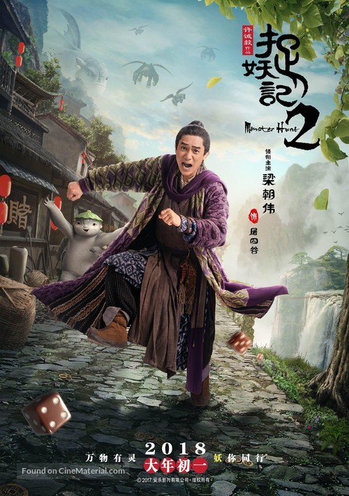 Zhuo yao ji 2 - Chinese Movie Poster