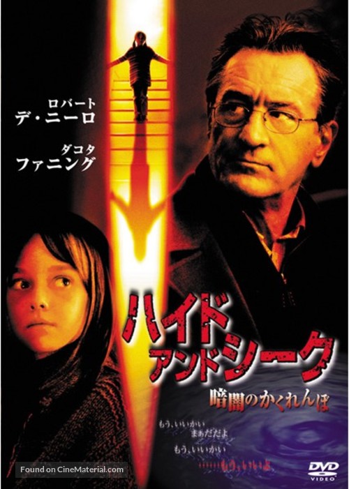 Hide And Seek - Japanese Movie Cover