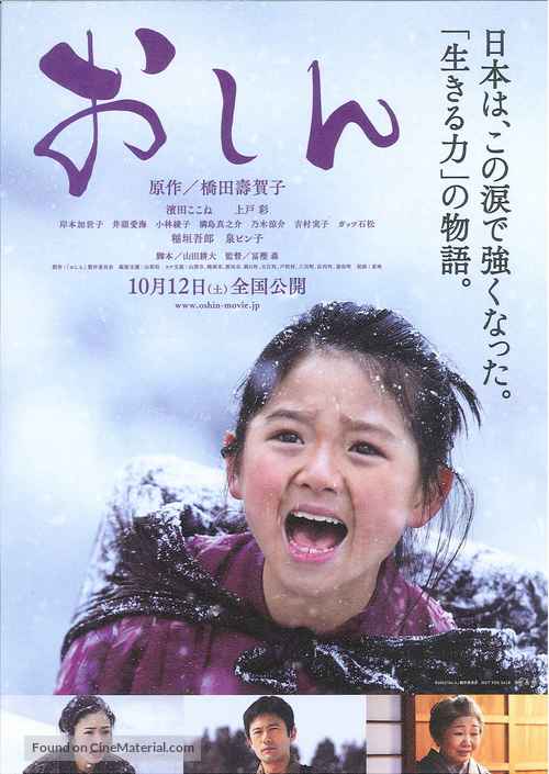 Oshin - Japanese Movie Poster
