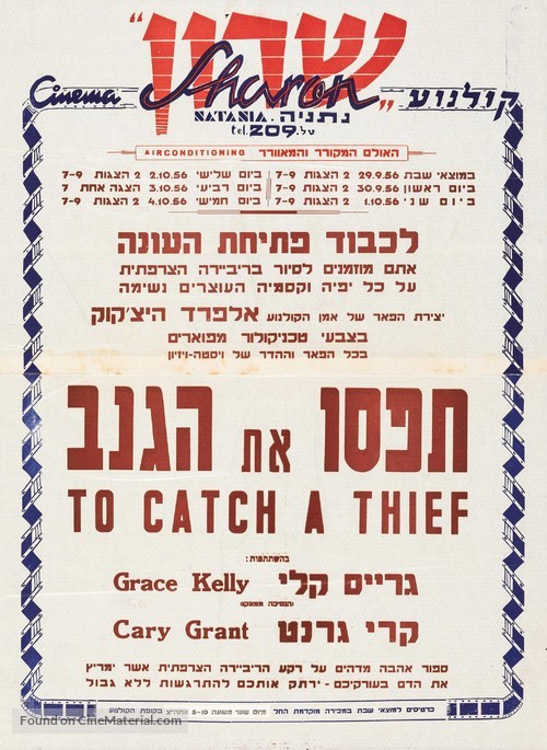 To Catch a Thief - Israeli Movie Poster