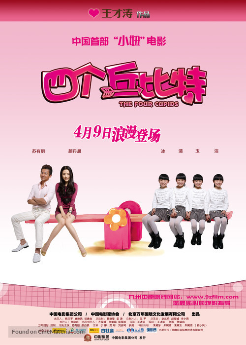 Si ge qiu bi te - Chinese Movie Poster