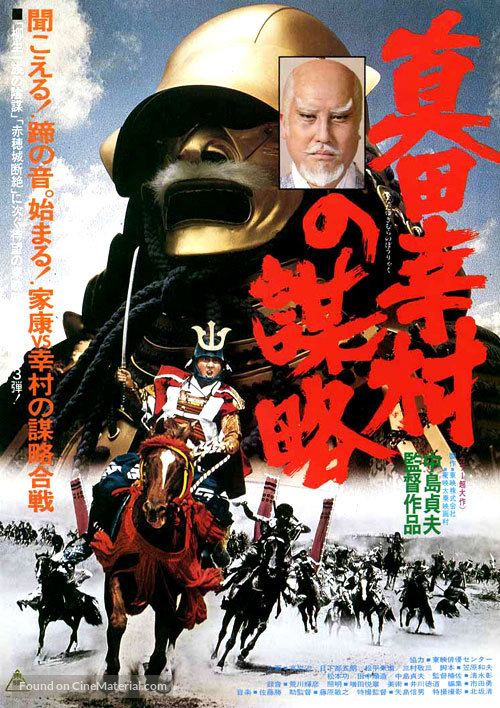 Sanada Yukimura no bouryaku - Japanese Movie Poster