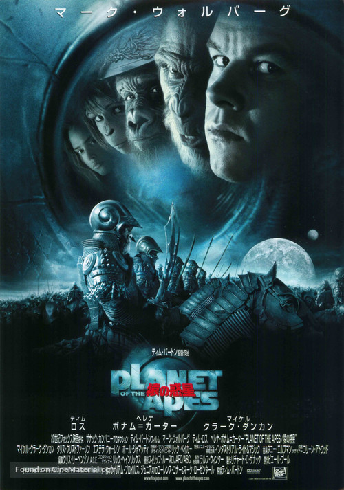 Planet of the Apes - Japanese Movie Poster