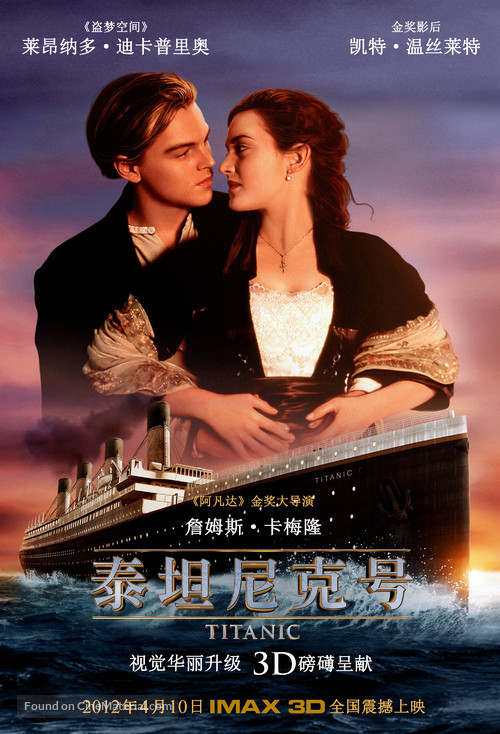 Titanic - Chinese Movie Poster