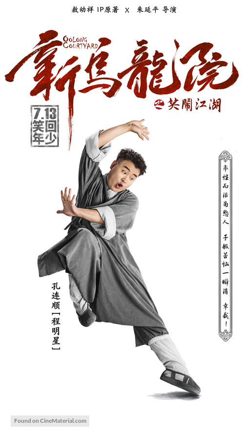 Oolong Courtyard - Chinese Movie Poster