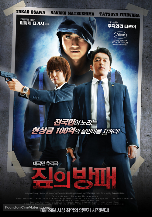 Wara no tate - South Korean Movie Poster