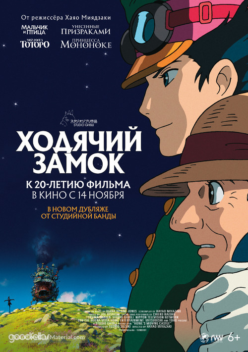 Hauru no Ugoku Shiro - Russian Re-release movie poster