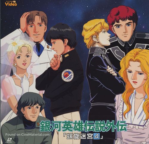 &quot;Ginga eiy&ucirc; densetsu&quot; - Japanese Movie Cover