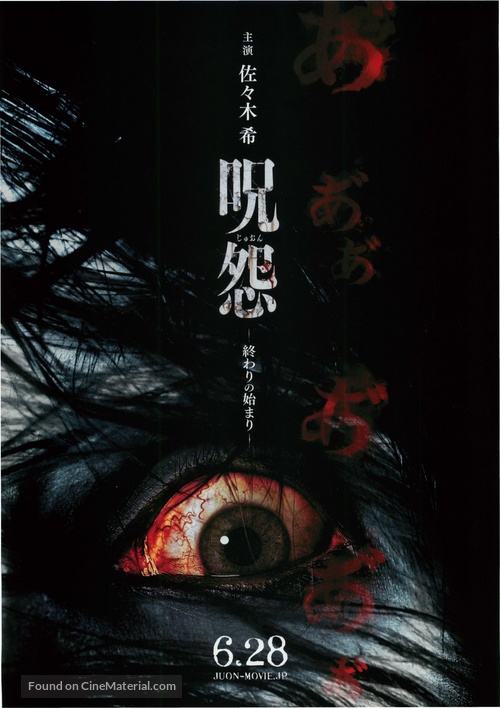 Ju-on: Owari no Hajimari - Japanese Movie Poster