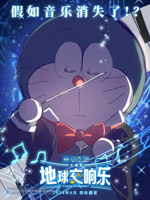 Eiga Doraemon: Nobita no Chiky&ucirc; Symphony - Taiwanese Movie Poster