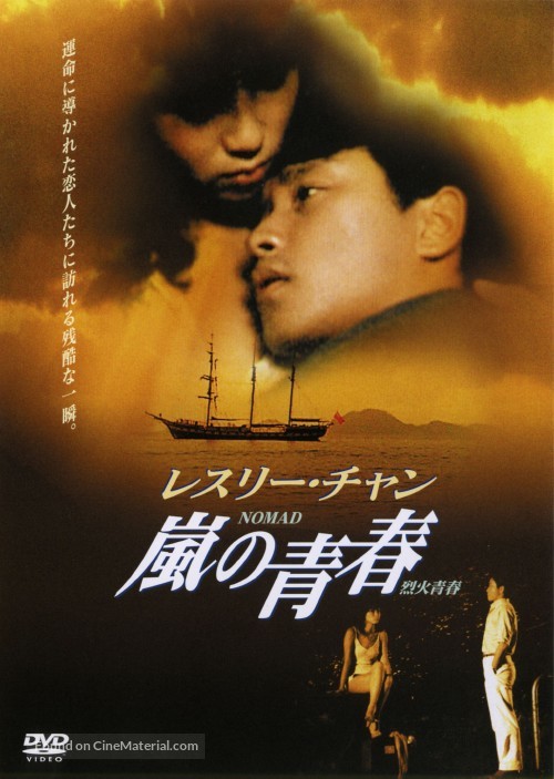 Lie huo qing chun - Japanese DVD movie cover