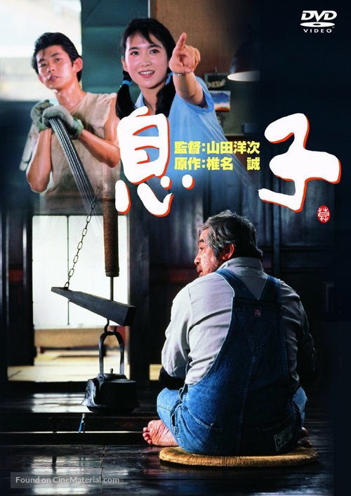 Musuko - Japanese DVD movie cover