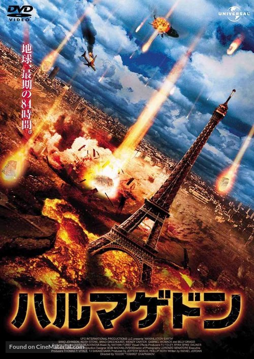 Annihilation Earth - Japanese Movie Cover