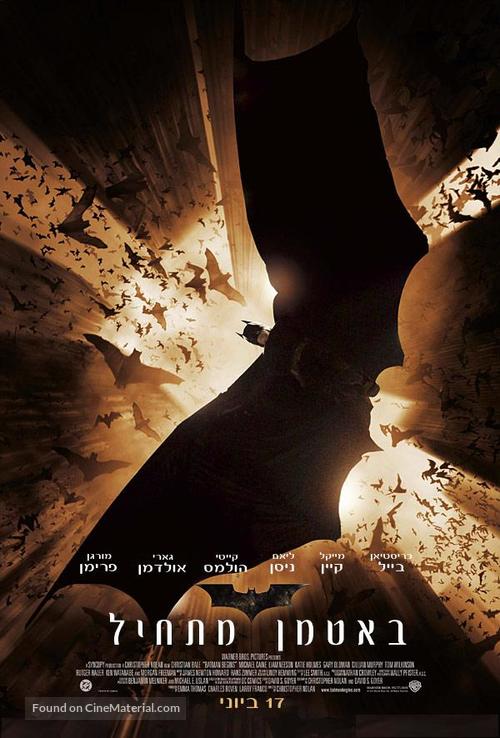 Batman Begins - Israeli Movie Poster