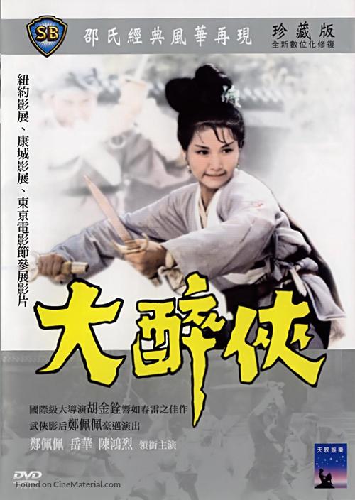 Da zui xia - Hong Kong Movie Cover