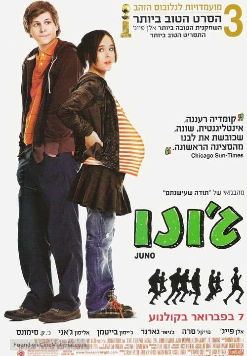 Juno - Israeli Movie Poster