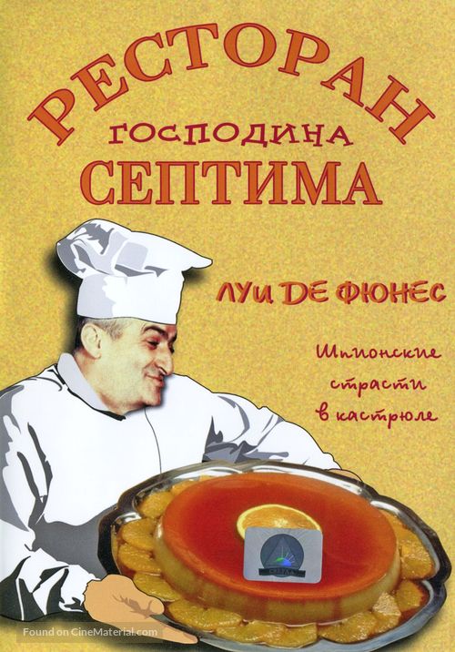 Grand restaurant, Le - Russian Movie Cover