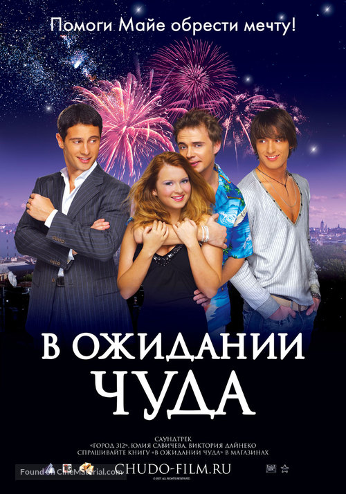 V ozhidanii chuda - Russian Movie Poster
