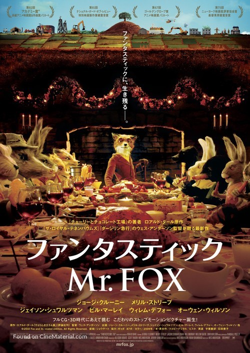 Fantastic Mr. Fox - Japanese Movie Poster