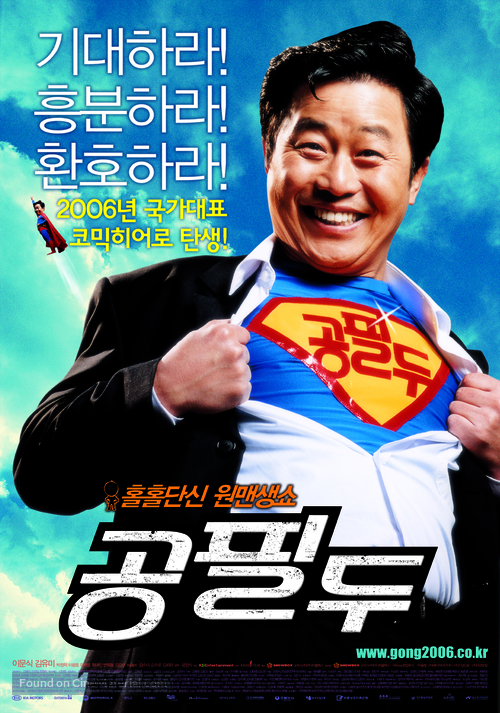 Kong Pil-du - South Korean poster